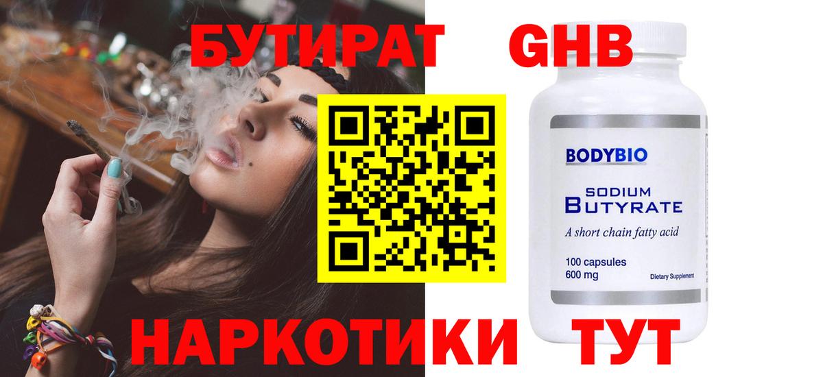 БУТИРАТ  Вход с VPN  Дагестанские Огни  БУТИРАТ бутик 