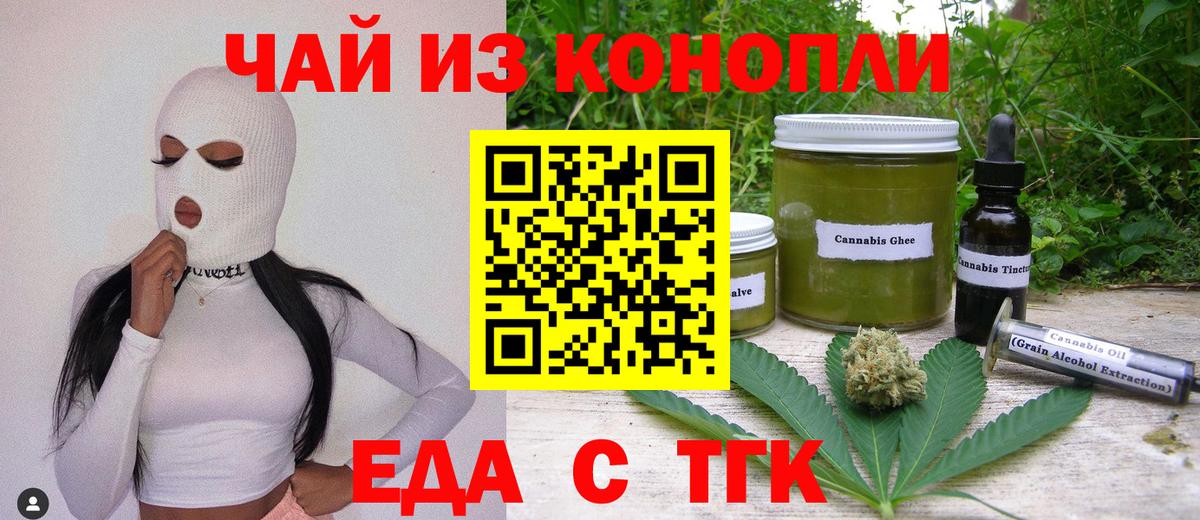 Еда ТГК марихуана  Вход с VPN  Дагестанские Огни 