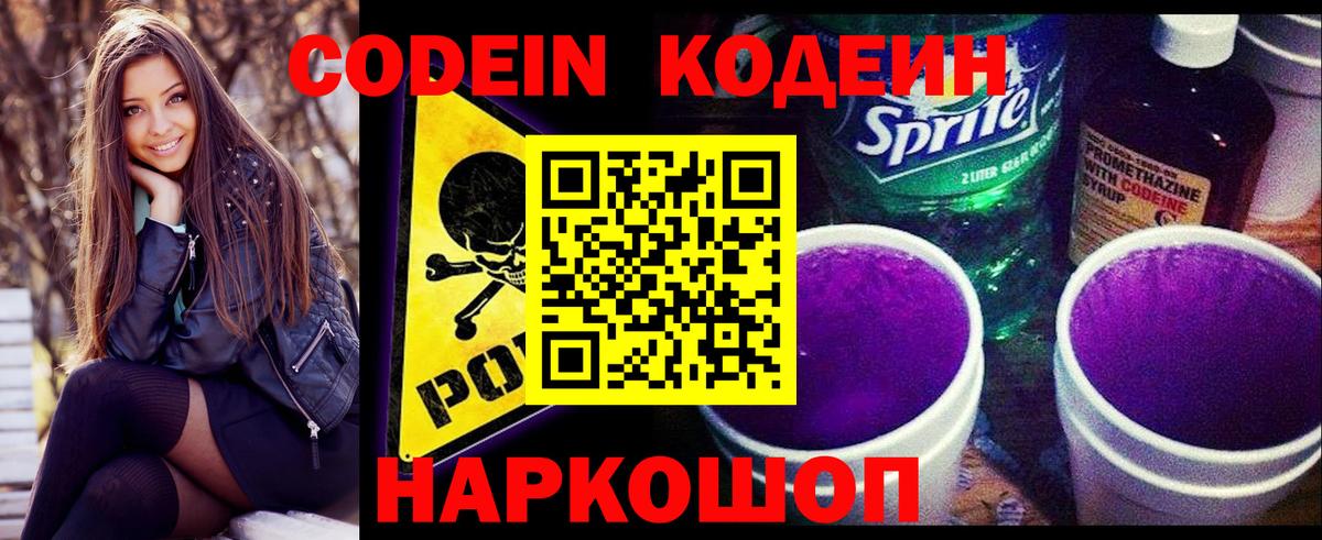 Кодеиновый сироп Lean напиток Lean (лин)  Кодеин напиток Lean (лин)  Дагестанские Огни  Вход с VPN 